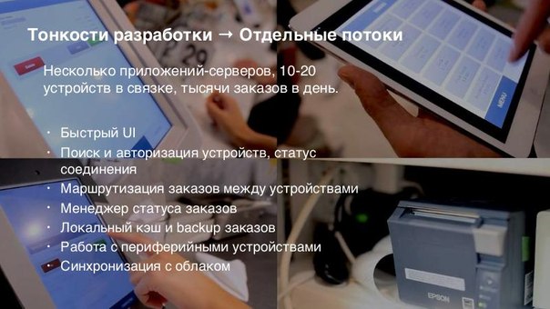 Особенности разработки для подключенных устройств (Виктор Черногоров, SECR-2016)!.jpg