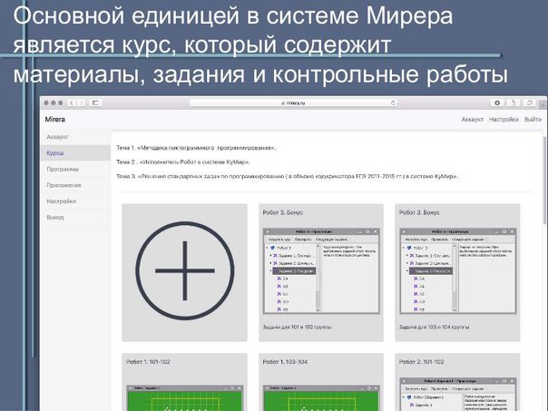 Мирера — система поддержки непрерываемого образования (OSEDUCONF-2017)!.jpg