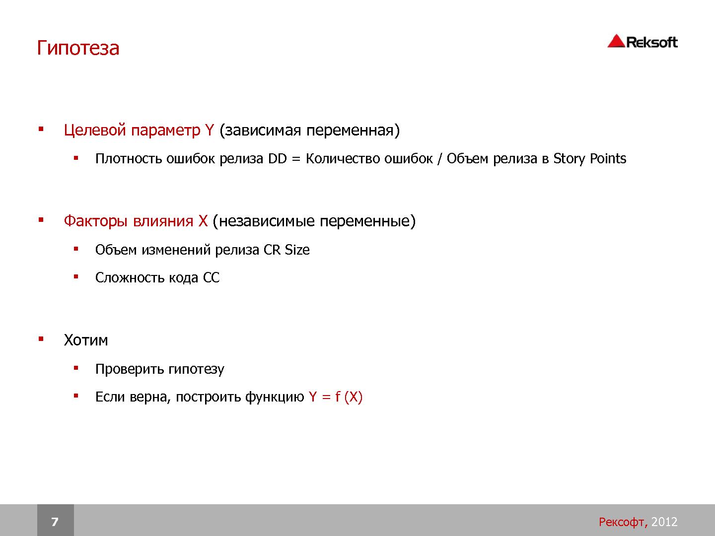 Файл:Управление проектами 80-го уровня, или размер имеет значение! Возможности и ограничения применения статистических моделей.pdf