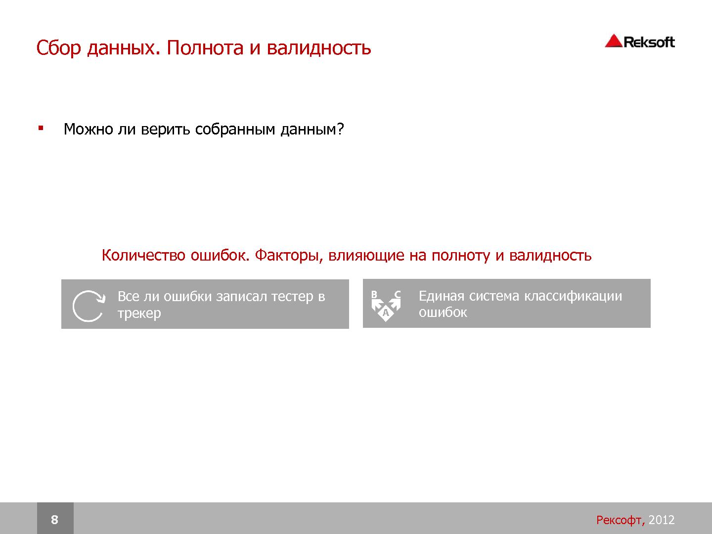 Файл:Управление проектами 80-го уровня, или размер имеет значение! Возможности и ограничения применения статистических моделей.pdf