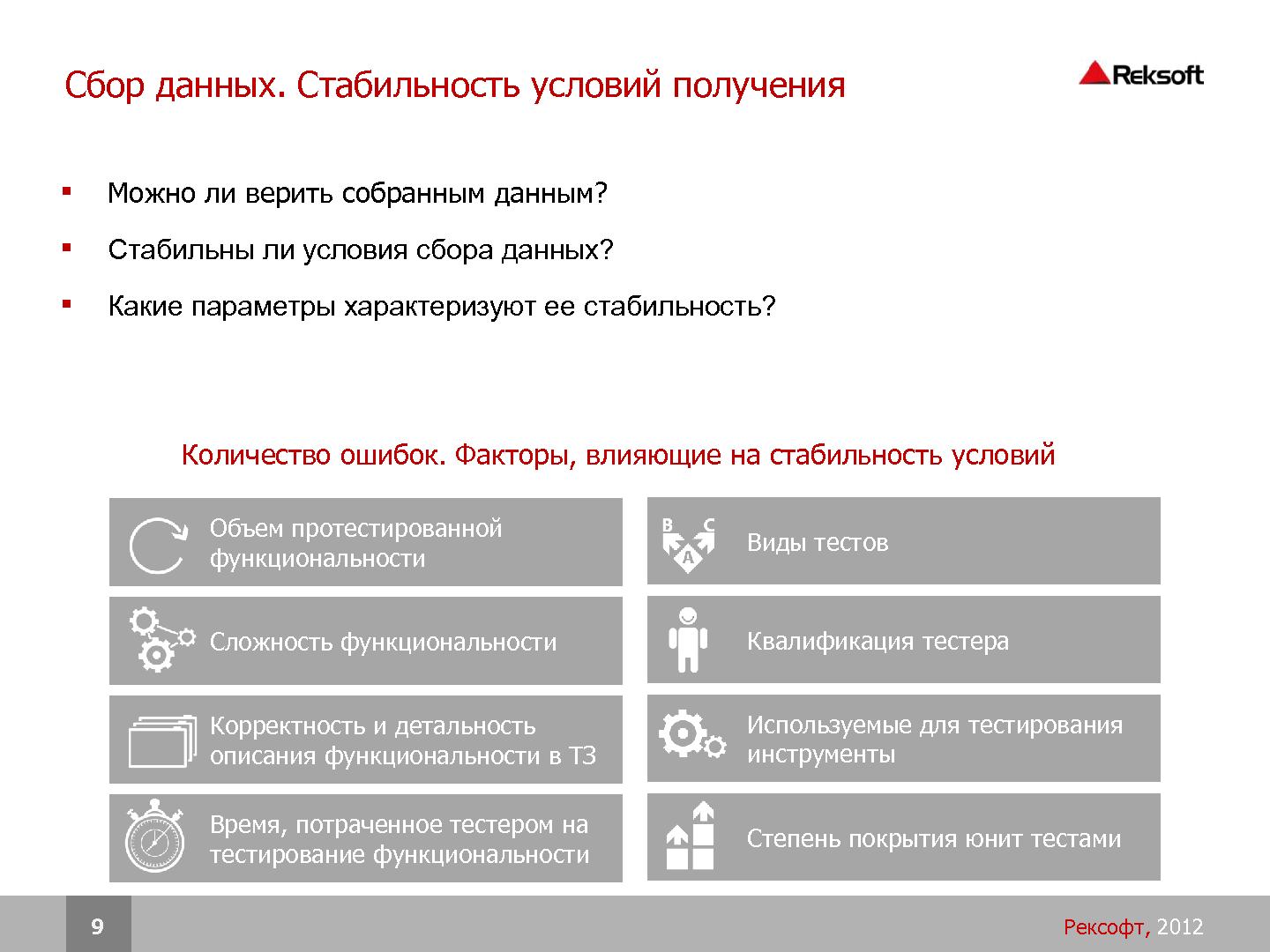 Файл:Управление проектами 80-го уровня, или размер имеет значение! Возможности и ограничения применения статистических моделей.pdf