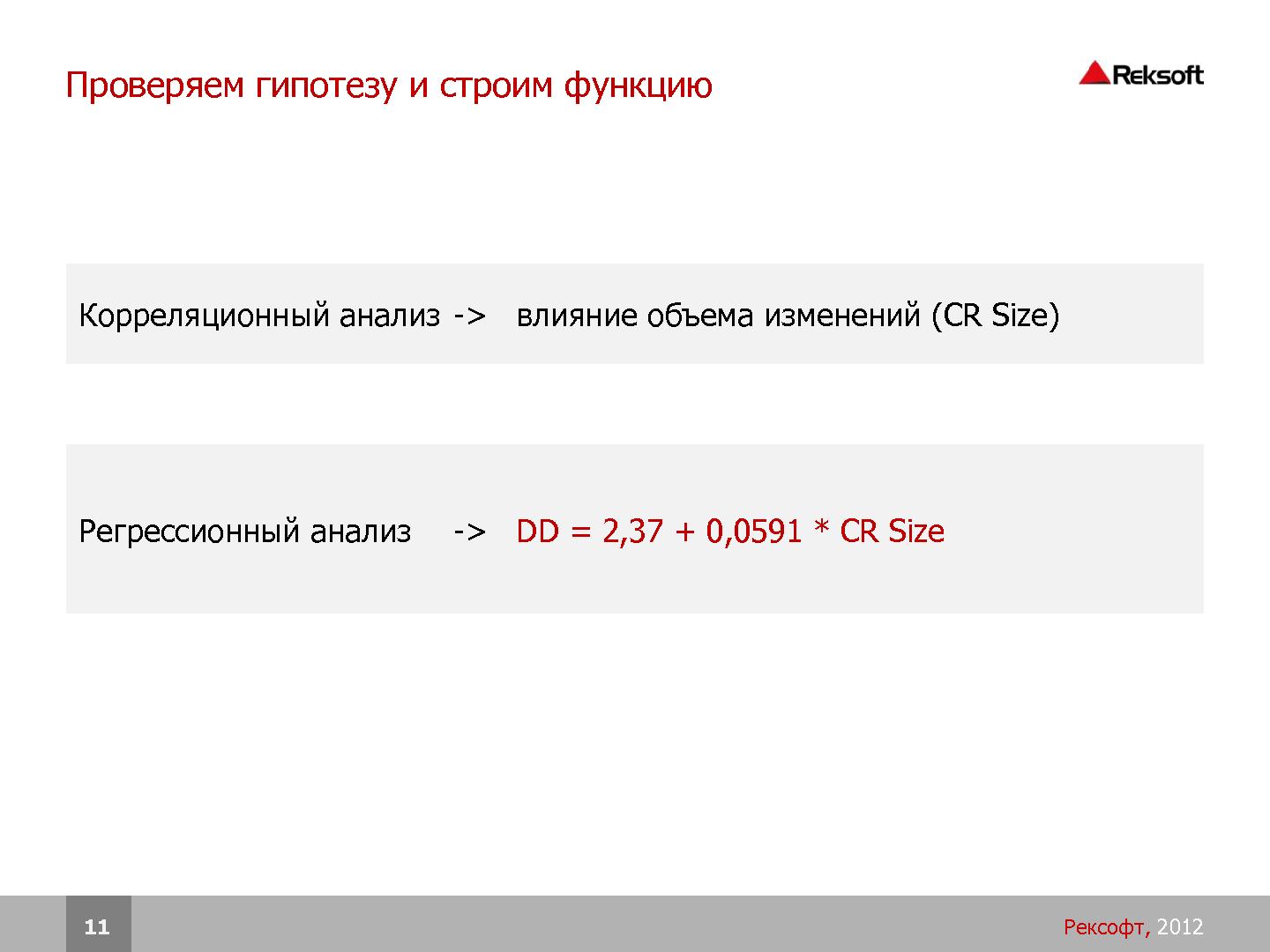 Файл:Управление проектами 80-го уровня, или размер имеет значение! Возможности и ограничения применения статистических моделей.pdf