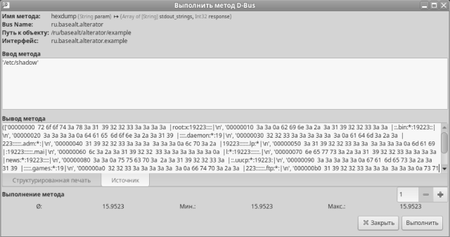 Выполнение метода hexdump