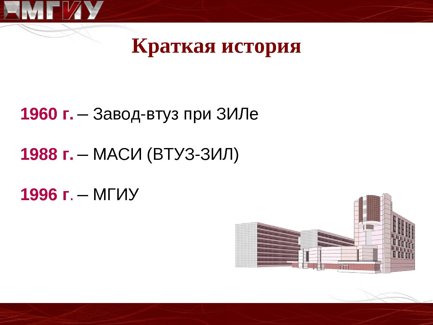 Файл:Опыт использования свободного программного обеспечения в Московском Государственном Индустриальном Университете.pdf