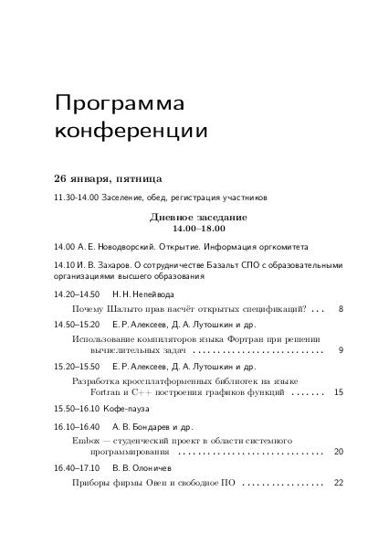 Файл:Тезисы OSEDUCONF-2018.pdf