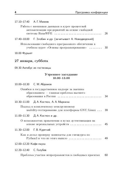 Файл:Тезисы OSEDUCONF-2018.pdf