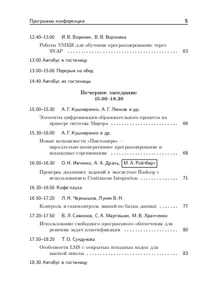 Файл:Тезисы OSEDUCONF-2018.pdf