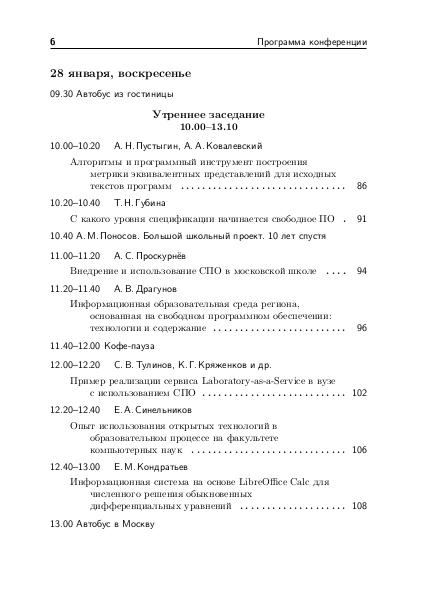 Файл:Тезисы OSEDUCONF-2018.pdf