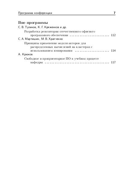 Файл:Тезисы OSEDUCONF-2018.pdf