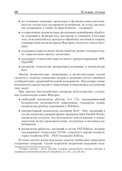 Файл:Тезисы OSEDUCONF-2018.pdf