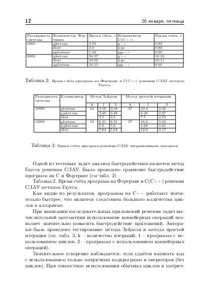 Файл:Тезисы OSEDUCONF-2018.pdf