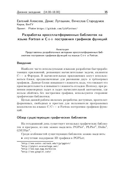 Файл:Тезисы OSEDUCONF-2018.pdf