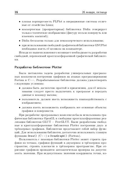 Файл:Тезисы OSEDUCONF-2018.pdf