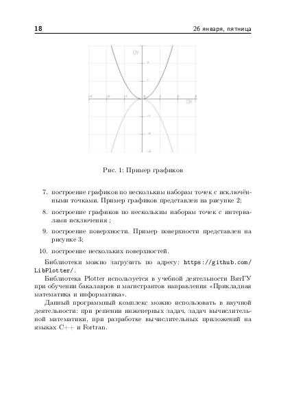 Файл:Тезисы OSEDUCONF-2018.pdf