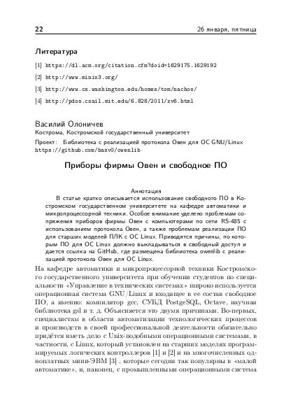 Файл:Тезисы OSEDUCONF-2018.pdf