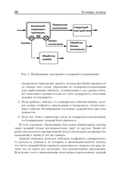 Файл:Тезисы OSEDUCONF-2018.pdf