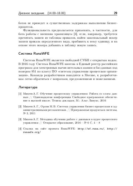 Файл:Тезисы OSEDUCONF-2018.pdf