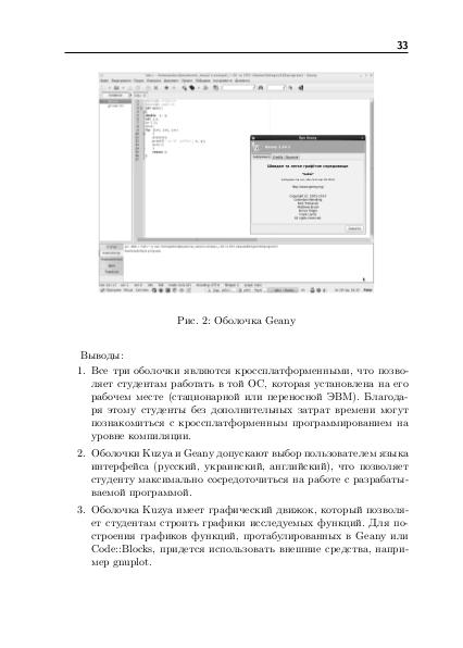 Файл:Тезисы OSEDUCONF-2018.pdf