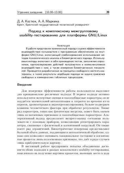 Файл:Тезисы OSEDUCONF-2018.pdf