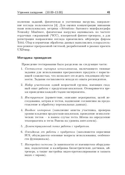 Файл:Тезисы OSEDUCONF-2018.pdf