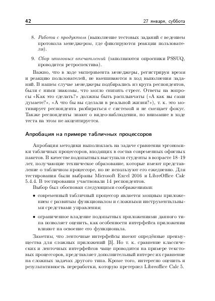 Файл:Тезисы OSEDUCONF-2018.pdf