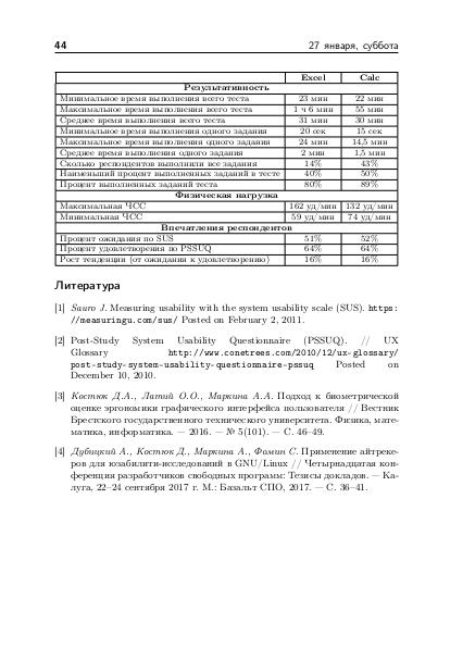 Файл:Тезисы OSEDUCONF-2018.pdf