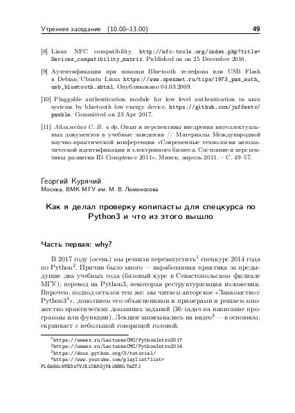 Файл:Тезисы OSEDUCONF-2018.pdf