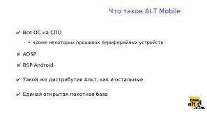 «Альт» на мобильных устройствах как часть технологически безопасной экосистемы (Андрей Савченко, OSDAY-2024).pdf