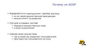 «Альт» на мобильных устройствах как часть технологически безопасной экосистемы (Андрей Савченко, OSDAY-2024).pdf