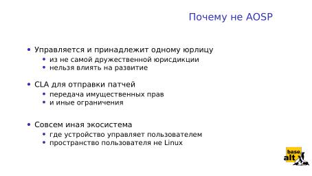 Файл:«Альт» на мобильных устройствах как часть технологически безопасной экосистемы (Андрей Савченко, OSDAY-2024).pdf