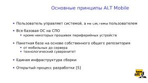 «Альт» на мобильных устройствах как часть технологически безопасной экосистемы (Андрей Савченко, OSDAY-2024).pdf