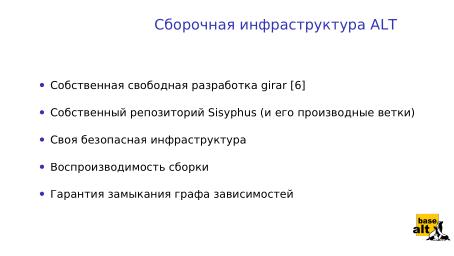 Файл:«Альт» на мобильных устройствах как часть технологически безопасной экосистемы (Андрей Савченко, OSDAY-2024).pdf