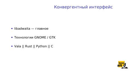 Файл:«Альт» на мобильных устройствах как часть технологически безопасной экосистемы (Андрей Савченко, OSDAY-2024).pdf