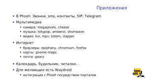 «Альт» на мобильных устройствах как часть технологически безопасной экосистемы (Андрей Савченко, OSDAY-2024).pdf