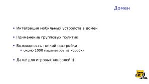 «Альт» на мобильных устройствах как часть технологически безопасной экосистемы (Андрей Савченко, OSDAY-2024).pdf