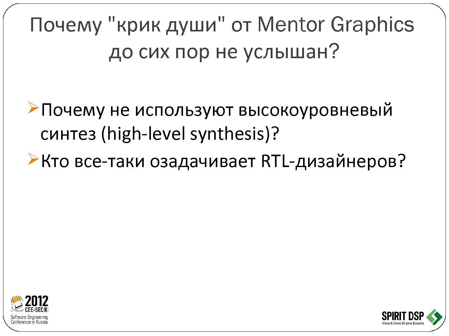 Файл:Трансформация программного обеспечения в микросхему - рутина или творчество (Леонид Пурто, SECR-2012).pdf