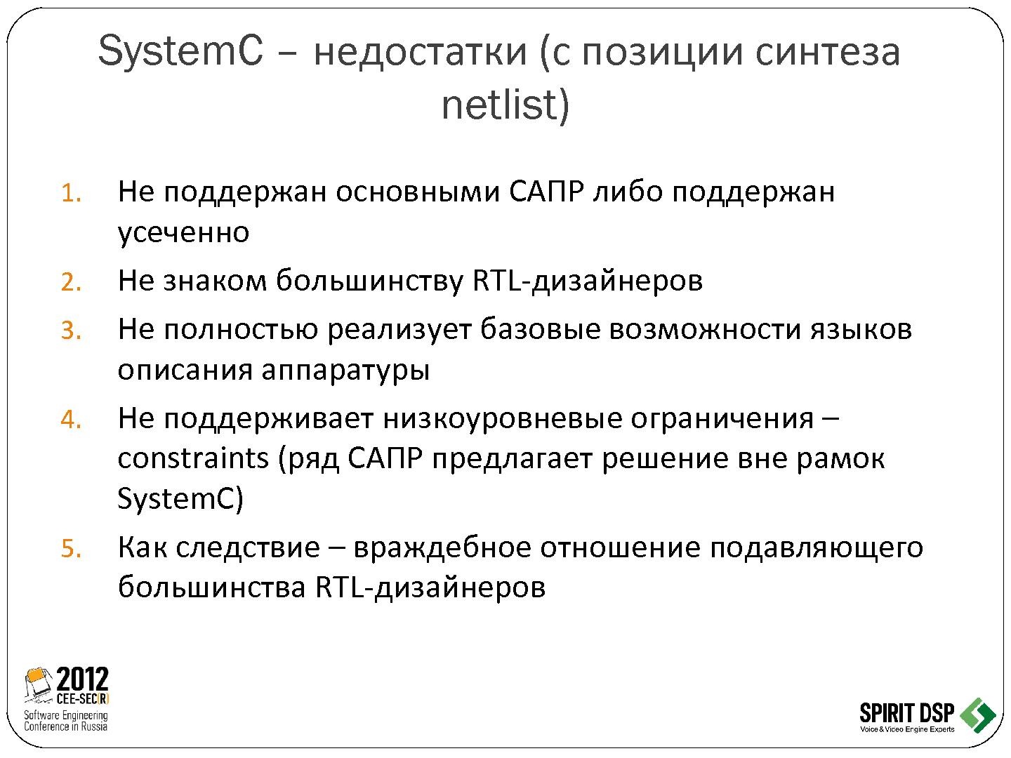 Файл:Трансформация программного обеспечения в микросхему - рутина или творчество (Леонид Пурто, SECR-2012).pdf