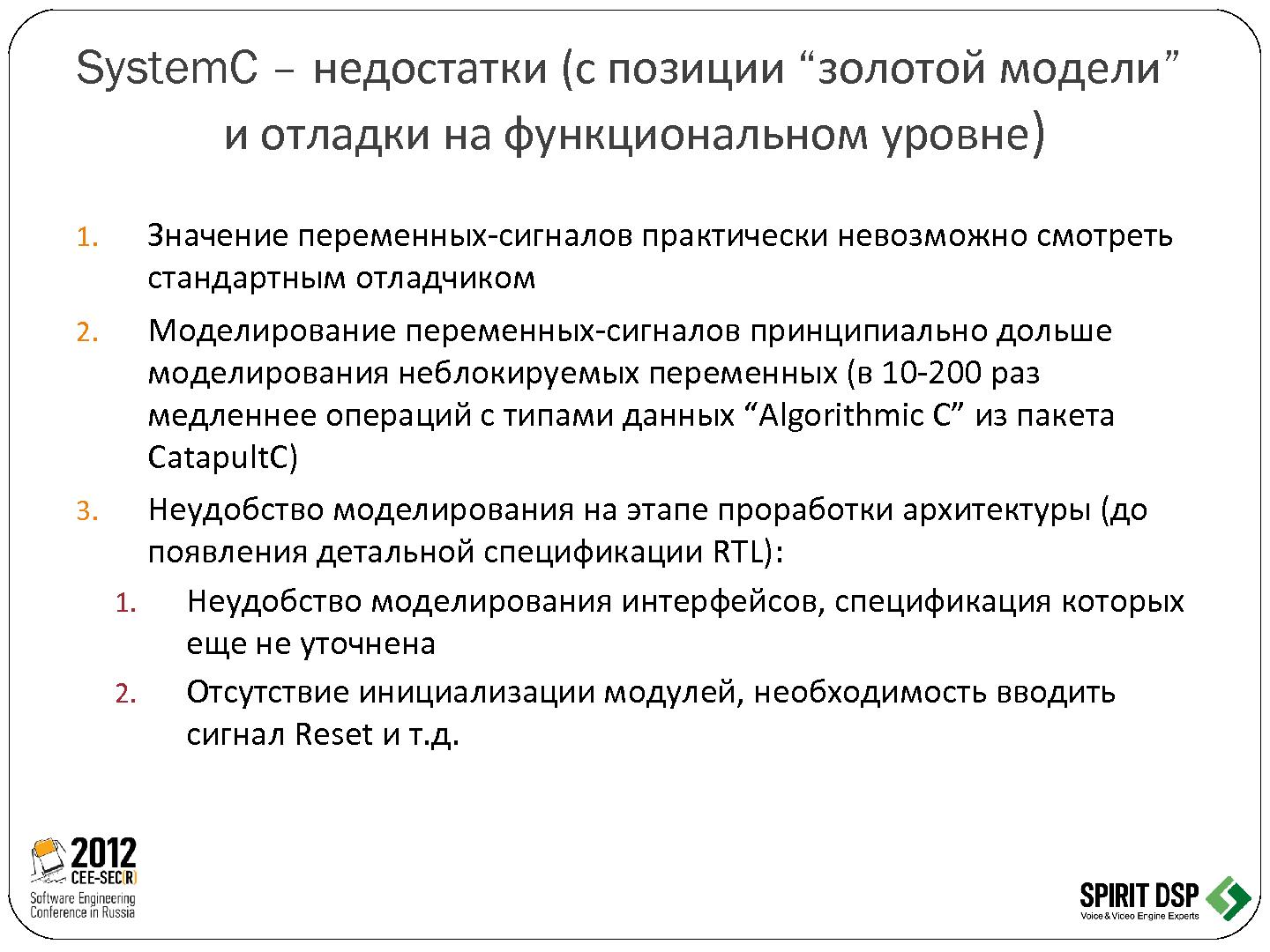 Файл:Трансформация программного обеспечения в микросхему - рутина или творчество (Леонид Пурто, SECR-2012).pdf