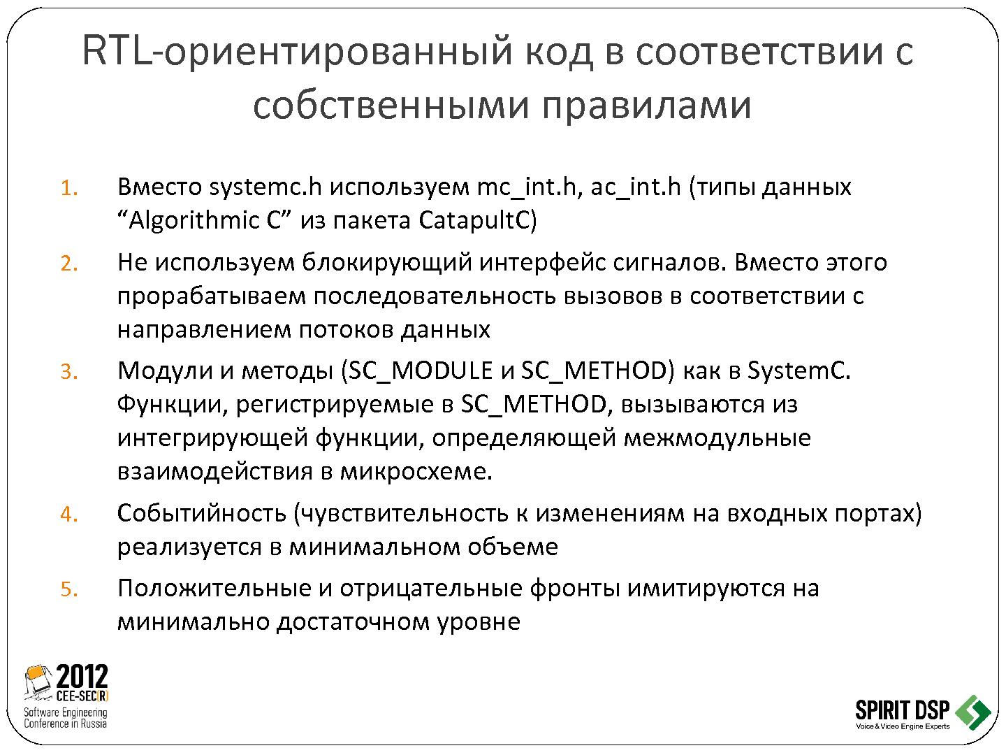 Файл:Трансформация программного обеспечения в микросхему - рутина или творчество (Леонид Пурто, SECR-2012).pdf