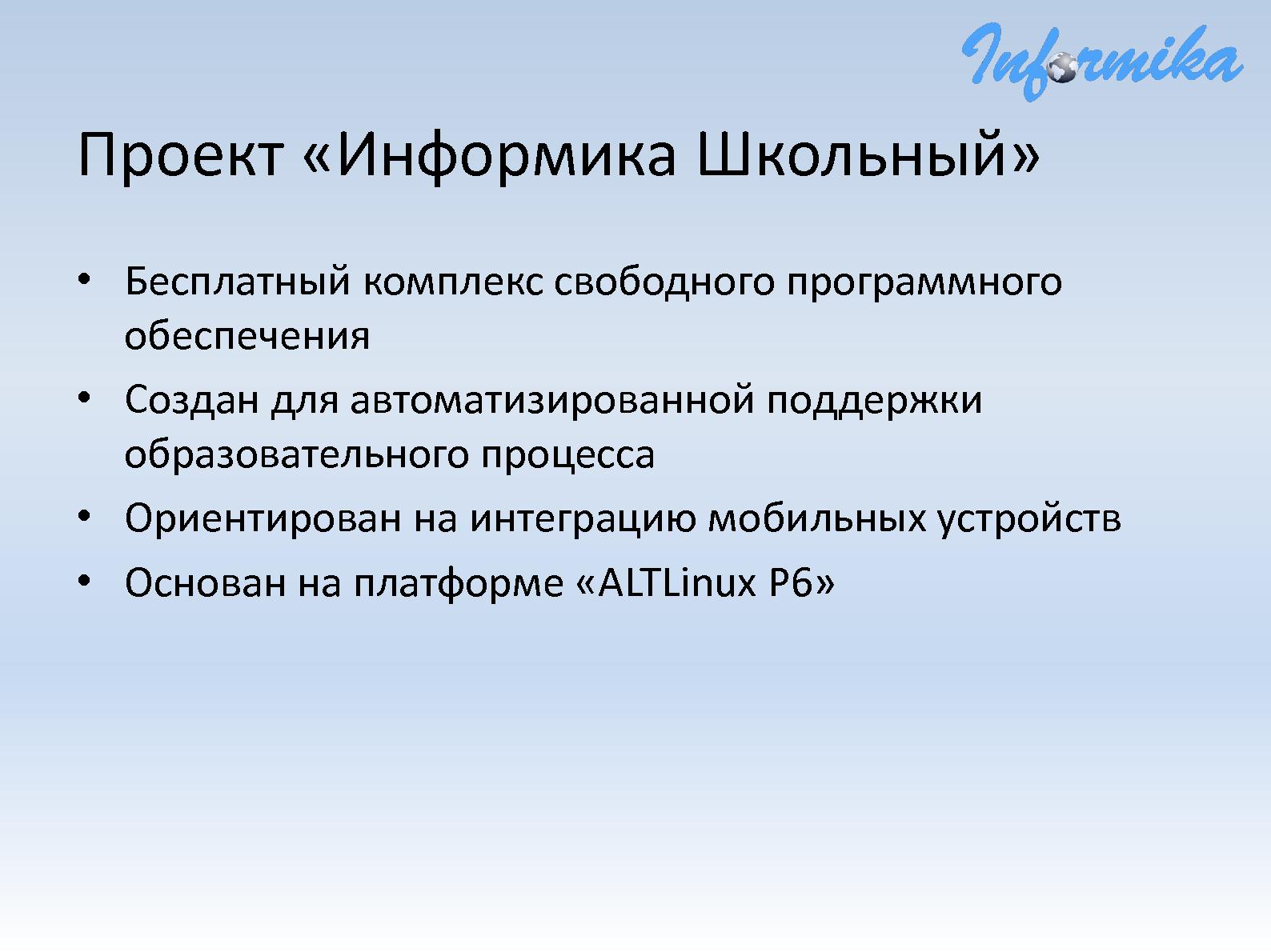 Файл:Интеграция мобильных устройств в составе учебного класса общеобразовательного учреждения.pdf