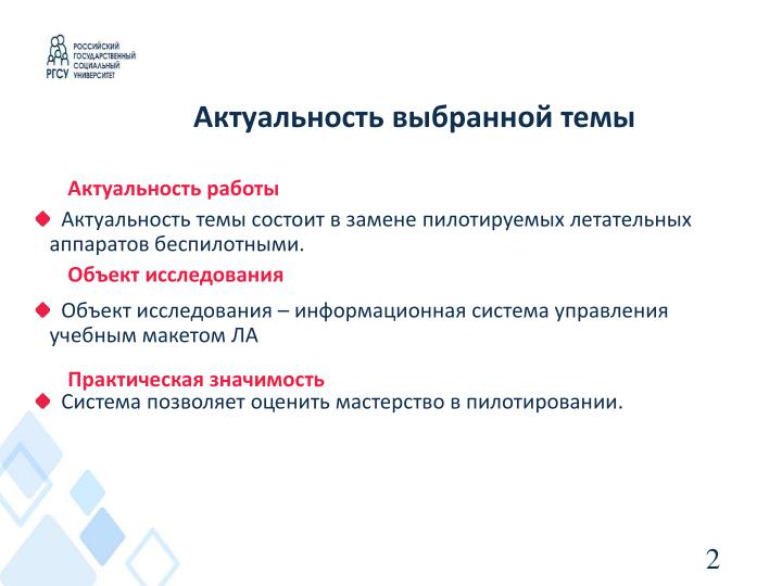 Файл:Симуляция пилотирования летательного аппарата с помощью информационной системы управления учебным макетом (OSEDUCONF-2024).pdf