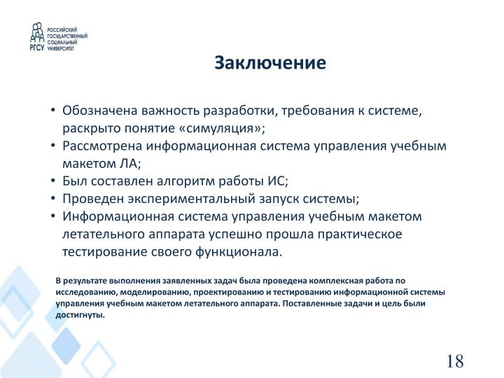 Файл:Симуляция пилотирования летательного аппарата с помощью информационной системы управления учебным макетом (OSEDUCONF-2024).pdf