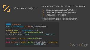 Отечественный фреймворк для разработки кроссплатформенных приложений для российских операционных систем (OSDAY-2024).pdf