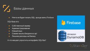 Отечественный фреймворк для разработки кроссплатформенных приложений для российских операционных систем (OSDAY-2024).pdf