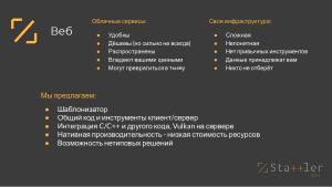 Отечественный фреймворк для разработки кроссплатформенных приложений для российских операционных систем (OSDAY-2024).pdf