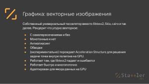 Отечественный фреймворк для разработки кроссплатформенных приложений для российских операционных систем (OSDAY-2024).pdf