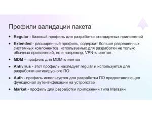 Архитектура модели безопасности ОС Аврора (Дмитрий Окошкин, OSDAY-2024).pdf