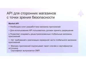 Архитектура модели безопасности ОС Аврора (Дмитрий Окошкин, OSDAY-2024).pdf