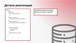 Управление операционными системами с использованием микросервисной архитектуры в РЕД АДМ (Дмитрий Грачёв, OSDAY-2024).pdf