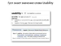 Холивары юзабилистов (Татьяна и Ярослав Табаковы, WUD-2012).pdf
